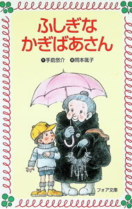 THE MYSTERIOUS KEY GRANNY―ふしぎなかぎばあさん英語版 THE MYSTERIOUS KEY GRANNY—ふしぎなかぎばあさん英語版 - メルカリ