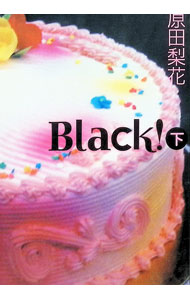 【中古】Black！ 下/ 原田梨花