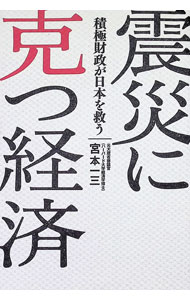&nbsp;&nbsp;&nbsp; 震災に克つ経済 単行本 の詳細 出版社: 幻冬舎ルネッサンス レーベル: 作者: 宮本一三 カナ: シンサイニカツケイザイ / ミヤモトイチゾウ サイズ: 単行本 ISBN: 4779007569 発売日: 2011/09/01 関連商品リンク : 宮本一三 幻冬舎ルネッサンス