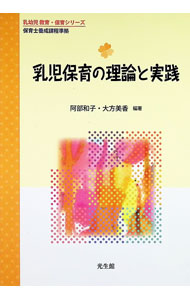 &nbsp;&nbsp;&nbsp; 乳児保育の理論と実践 単行本 の詳細 出版社: 光生館 レーベル: 乳幼児教育・保育シリーズ 作者: 阿部和子（1947−） カナ: ニュウジホイクノリロントジッセン / アベカズコ サイズ: 単行本 ISBN: 4332701965 発売日: 2019/03/01 関連商品リンク : 阿部和子（1947−） 光生館 乳幼児教育・保育シリーズ