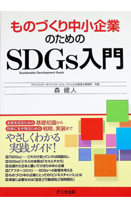 &nbsp;&nbsp;&nbsp; ものづくり中小企業のためのSDGs入門 単行本 の詳細 出版社: アニモ出版 レーベル: 作者: 森健人 カナ: モノズクリチュウショウキギョウノタメノエスディージーズニュウモン / モリケント サイズ: 単行本 ISBN: 4897952406 発売日: 2020/08/01 関連商品リンク : 森健人 アニモ出版