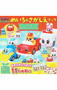 Book, Catalog - 【中古】ゴー！ゴー！びーくるずーめいろ＆さがしえブック / タカラトミー