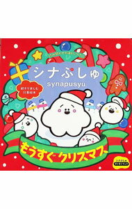 Folklore - 【中古】シナぷしゅもうすぐクリスマス /