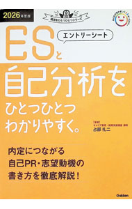 &nbsp;&nbsp;&nbsp; "ESと自己分析をひとつひとつわかりやすく。 2026年度版" の詳細 出版社: Gakken レーベル: 作者: 占部礼二 カナ: エントリーシートトジコブンセキオヒトツヒトツワカリヤスク / ウラベレイジ サイズ: 単行本 関連商品リンク : 占部礼二 Gakken