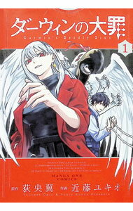 Premium （Boys） - 【中古】ダーウィンの大罪 1/ 近藤ユキオ