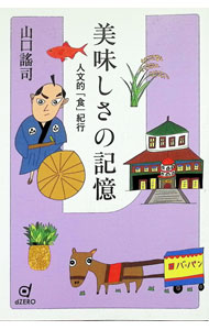 日本のしきたり イラスト＆図解でわかる 新編集