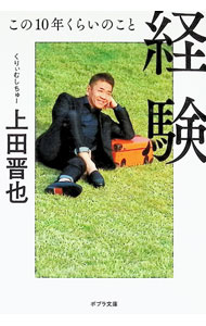 &nbsp;&nbsp;&nbsp; 経験 文庫 の詳細 出版社: ポプラ社 レーベル: 作者: 上田晋也 カナ: ケイケン / ウエダシンヤ サイズ: 文庫 ISBN: 4591187838 発売日: 2025/11/01 関連商品リンク : 上田晋也 ポプラ社