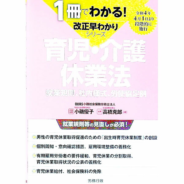 &nbsp;&nbsp;&nbsp; 育児・介護休業法 単行本 の詳細 出版社: 労務行政 レーベル: 作者: 小磯優子 カナ: イクジカイゴキュウギョウホウ / コイソユウコ サイズ: 単行本 ISBN: 4845223916 発売日: 2022/03/01 関連商品リンク : 小磯優子 労務行政