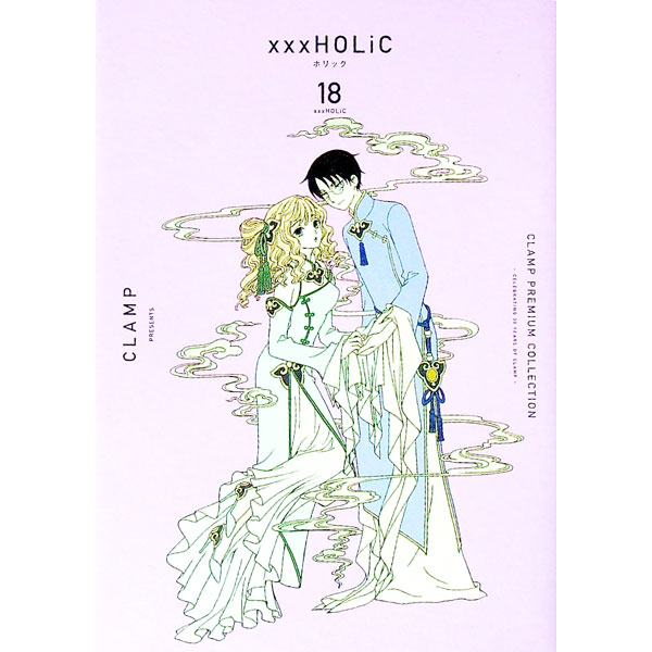 【中古】CLAMP PREMIUM COLLECTION ×××HOLiC 18/ CLAMP