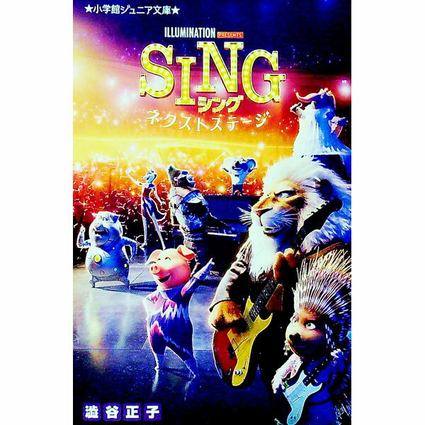 楽天市場】sing 絵本の通販