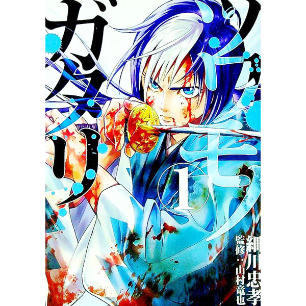 Rakuten - 【中古】ツワモノガタリ 1/ 細川忠孝