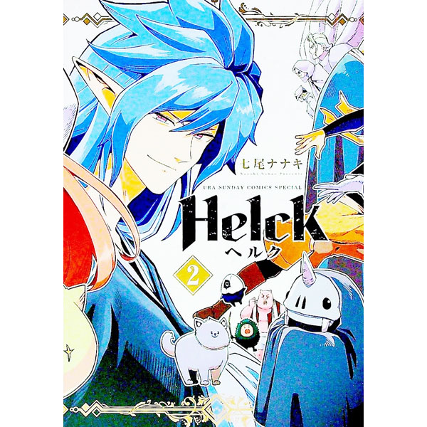 楽天市場】helck 全巻の通販