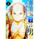 【中古】信長を殺した男－日輪のデ