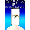 【中古】フォノ・サピエンス誕生 / チェジェブン