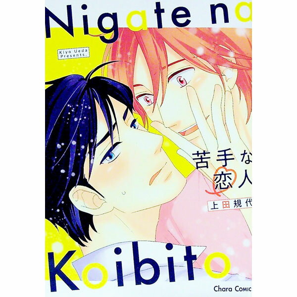 &nbsp;&nbsp;&nbsp; 苦手な恋人 B6版 の詳細 出版社: 徳間書店 レーベル: キャラコミックス 作者: 上田規代 カナ: ニガテナコイビト / ウエダキヨ / BL サイズ: B6版 ISBN: 9784199609060 発売日: 2022/05/25 関連商品リンク : 上田規代 徳間書店 キャラコミックス　　