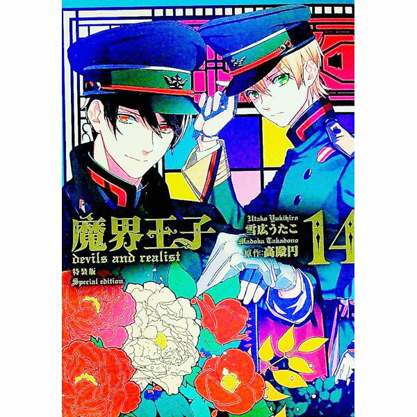 【中古】「非常に良い」魔界王子 devils and realist? コミック 1-14巻セット Amazon.co.jp: 魔界王子devils and realist 1 (IDコミックス) (ID