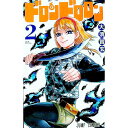 【中古】ドロンドロロン 2/ 大須賀玄(3)