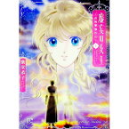 【中古】虚妄の女王－辺境警備外伝－ 3/ 紫堂恭子