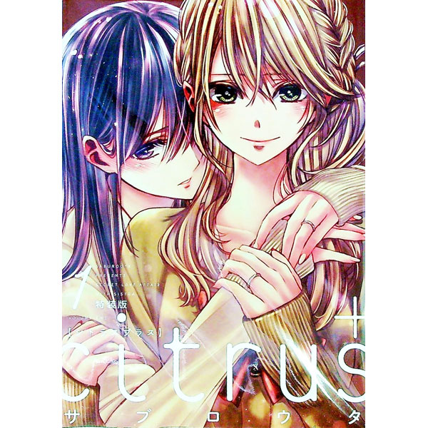 楽天市場】citrus 特装版の通販
