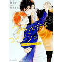 【中古】ノベル みなと商事コインランドリー いれかわりの恋 / 缶爪さわ
