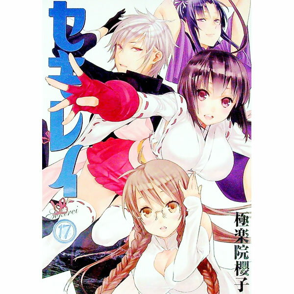 【中古】セキレイ 17/ 極楽院櫻子