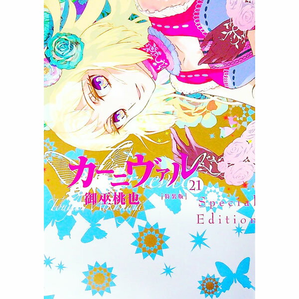 楽天市場】カーニヴァル 21 御巫桃也の通販