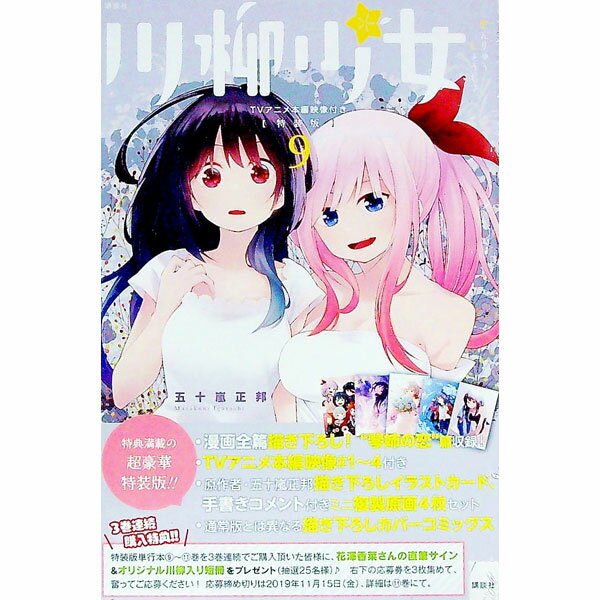【中古】川柳少女　［PlayPicカード使用保証なし］ 9/ 五十嵐正邦