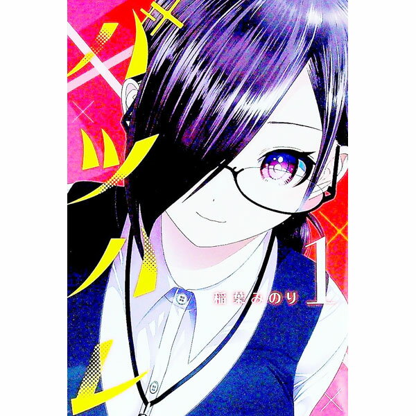 【中古】バツハレ 1/ 稲葉みのり