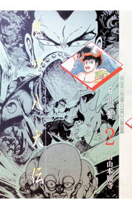 楽天市場】石川賢（本・雑誌・コミック）の通販