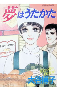 &nbsp;&nbsp;&nbsp; 夢はうたかた 1 B6版 の詳細 出版社: 双葉社 レーベル: ジュールコミックス 作者: 大谷博子 カナ: ユメハウタカタ / オオタニヒロコ サイズ: B6版 ISBN: 4575332305 発売日: 1998/12/14 関連商品リンク : 大谷博子 双葉社 ジュールコミックス　　