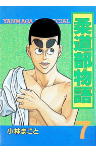 楽天市場】柔道部物語 dvdの通販