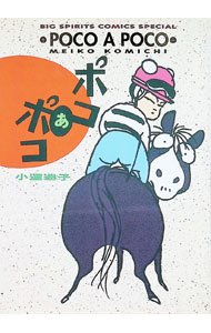 楽天市場】小道迷子（コミック｜本・雑誌・コミック）の通販