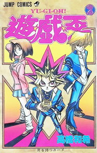 楽天市場】遊戯王 2巻の通販