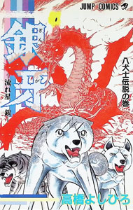 &nbsp;&nbsp;&nbsp; 銀牙 16 新書版 の詳細 出版社: 集英社 レーベル: ジャンプコミックス 作者: 高橋よしひろ カナ: ギンガ / タカハシヨシヒロ サイズ: 新書版 ISBN: 408851596X 発売日: 1987/10/01 関連商品リンク : 高橋よしひろ 集英社 ジャンプコミックス　　銀牙 まとめ買いは こちら