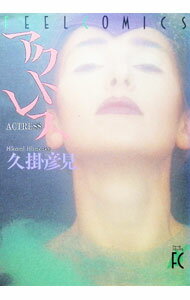 女士 - 【中古】アクトレス 1/ 久掛彦見