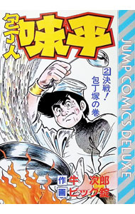 楽天市場】包丁人味平の通販