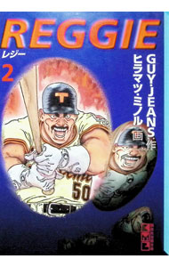 REGGIE 2/ ヒラマツミノル