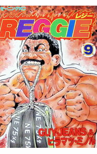 REGGIE 9/ ヒラマツミノル