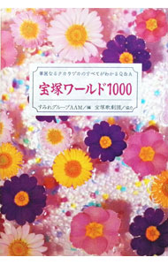 &nbsp;&nbsp;&nbsp; 宝塚ワールド1000 単行本 の詳細 出版社: 日本文芸社 レーベル: 作者: すみれグループAAM カナ: タカラズカワールドセン / スミレグループエーエーエム サイズ: 単行本 ISBN: 4537024046 発売日: 1994/03/01 関連商品リンク : すみれグループAAM 日本文芸社