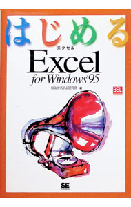 &nbsp;&nbsp;&nbsp; はじめるExcel　for　Windows95 単行本 の詳細 出版社: 翔泳社 レーベル: 作者: BSLシステム研究所【編】 カナ: ハジメルエクセルフォーウィンドウズキュウジュウゴ / ビーエスエルシステムケンキュウジョ サイズ: 単行本 ISBN: 4881353195 発売日: 1996/02/29 関連商品リンク : BSLシステム研究所【編】 翔泳社