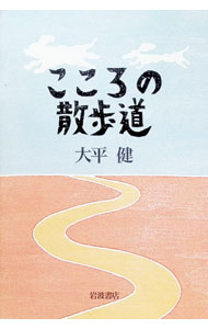 &nbsp;&nbsp;&nbsp; こころの散歩道 単行本 の詳細 出版社: 岩波書店 レーベル: 作者: 大平健 カナ: ココロノサンポミチ / オオヒラケン サイズ: 単行本 ISBN: 4000228056 発売日: 1999/09/28 関連商品リンク : 大平健 岩波書店