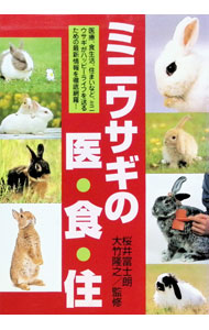 &nbsp;&nbsp;&nbsp; ミニウサギの医・食・住 単行本 の詳細 出版社: どうぶつ出版 レーベル: 作者: 桜井富士朗／大竹隆之 カナ: ミニウサギノイショクジュウ / サクライフジロウオオタケタカユキ サイズ: 単行本 ISBN: 4924603651 発売日: 2000/12/19 関連商品リンク : 桜井富士朗／大竹隆之 どうぶつ出版