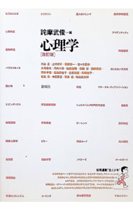 &nbsp;&nbsp;&nbsp; 心理学［改訂版］ 単行本 の詳細 出版社: 新曜社 レーベル: 作者: 詫摩武俊 カナ: シンリガクカイテイバン / タクマタケトシ サイズ: 単行本 ISBN: 4788503611 発売日: 1990/02/20 関連商品リンク : 詫摩武俊 新曜社