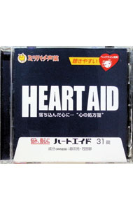 &nbsp;&nbsp;&nbsp; ミツバチ声薬シリーズ「ハートエイド」 の詳細 発売元: honey　bee アーティスト名: 乙女系 カナ: ミツバチセイヤクシリーズハートエイド / オトメケイ ディスク枚数: 1枚 品番: HO0016 発売日: 2008/02/29 関連商品リンク : 乙女系 honey　bee