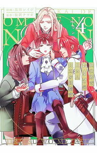 【中古】異世界でおまけの兄さん自立を目指す　巡行編 4/ 黒川レイジ ボーイズラブコミック