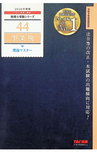 &nbsp;&nbsp;&nbsp; 事業税理論マスター 2026年度版 単行本 の詳細 出版社: TAC株式会社出版事業部 レーベル: 作者: TAC出版 カナ: ジギョウゼイリロンマスター / タックシュッパン サイズ: 単行本 ISBN: 4300118443 発売日: 2025/08/01 関連商品リンク : TAC出版 TAC株式会社出版事業部