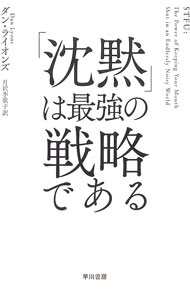 Other - 【中古】「沈黙」は最強の戦略である / LyonsDaniel