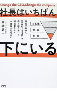 &nbsp;&nbsp;&nbsp; 社長はいちばん下にいる 単行本 の詳細 出版社: 三省堂書店 レーベル: 作者: 高橋秀一 カナ: シャチョウワイチバンシタニイル / タカハシシュウイチ サイズ: 単行本 ISBN: 4879233448 発売日: 2026/01/01 関連商品リンク : 高橋秀一 三省堂書店