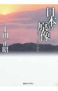&nbsp;&nbsp;&nbsp; 日本の原像 文庫 の詳細 出版社: 東京創元社 レーベル: 創元ライブラリ 作者: 上田正昭 カナ: ニホンノゲンゾウ / ウエダマサアキ サイズ: 文庫 ISBN: 4488070442 発売日: 2001/12/01 関連商品リンク : 上田正昭 東京創元社 創元ライブラリ