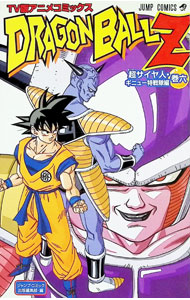 楽天市場】tv版アニメコミックス ドラゴンボールzの通販